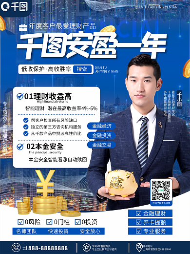 简约商务科技风金融理财产品特点营销海报