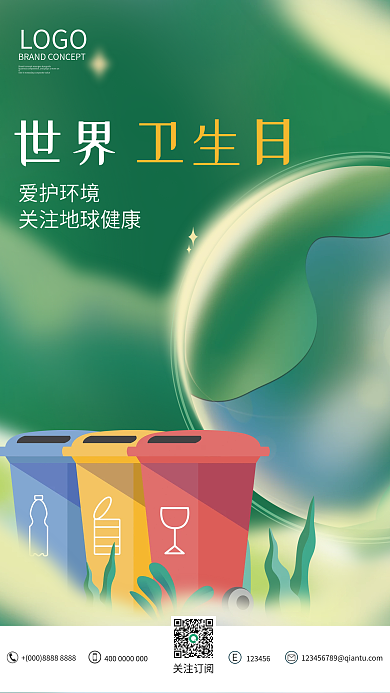 清新大气简约世界卫生日节日海报