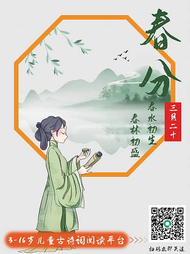 教育培训机构春分节气海报