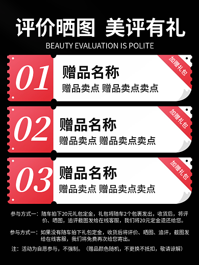 晒图评价送好礼赠品活动说明直通车大促主图