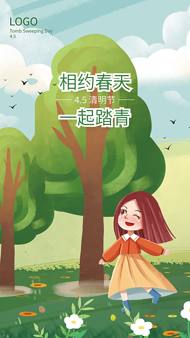 手绘版卡通4.5清明节踏青春天海报