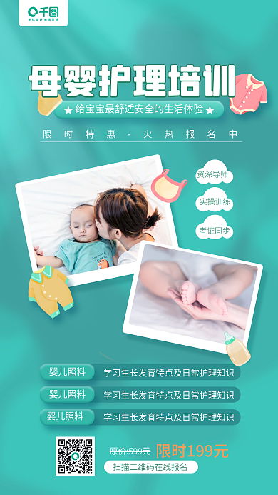 母婴护理培训课程教育手机海报
