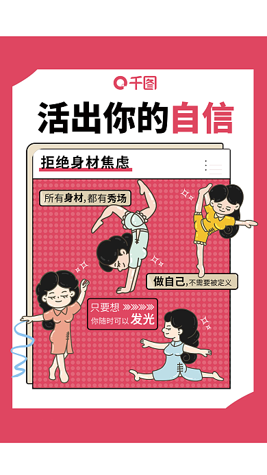 医美美容行业女性励志自信独立时尚海报