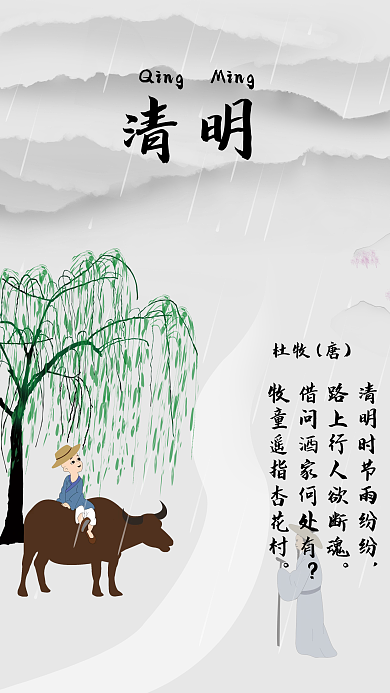 水墨风古诗文唐代杜牧清明节文化海报