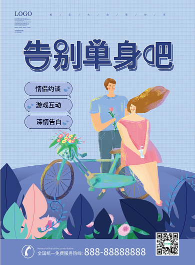 社交活动DM宣传单
