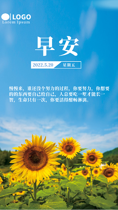 早安问候海报宣传海报