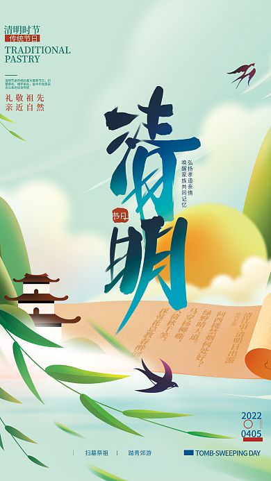 清明节踏青郊游海报