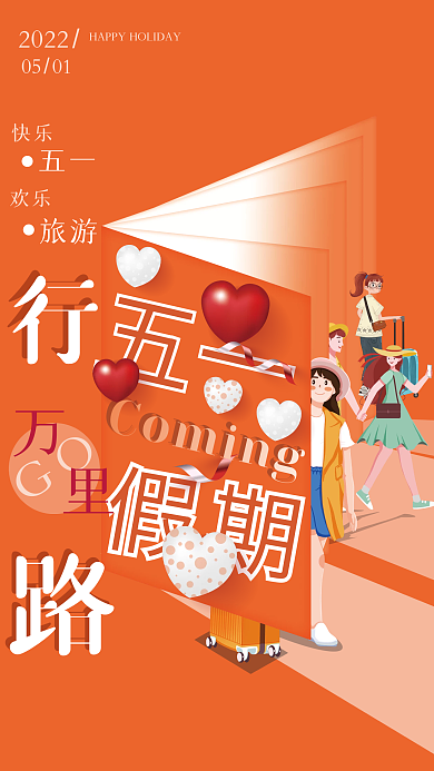 简约创意书本翻页五一假期海报