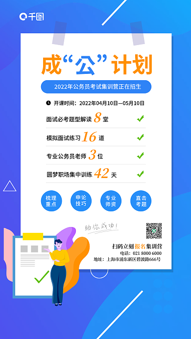 公考集训营招生手机海报