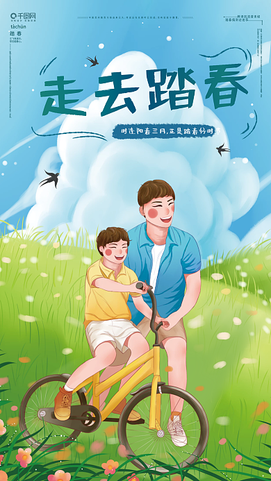 手绘春天去哪里春游踏青出游海报