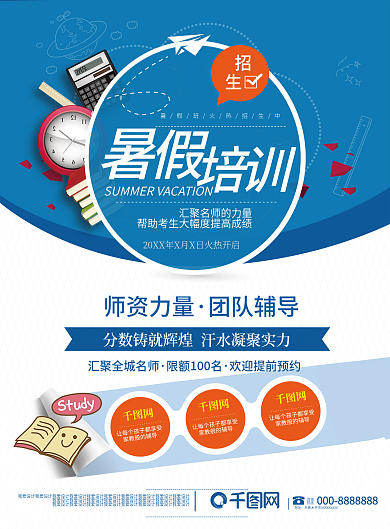 培训机构宣传单页
