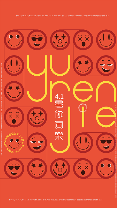 复古扁平41愚人节表情包节日海报