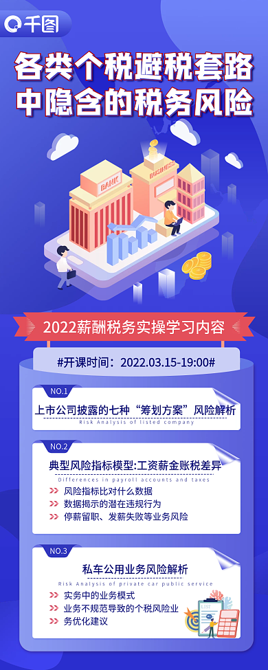 税务风险企业培训长图金融理财商务手机海报