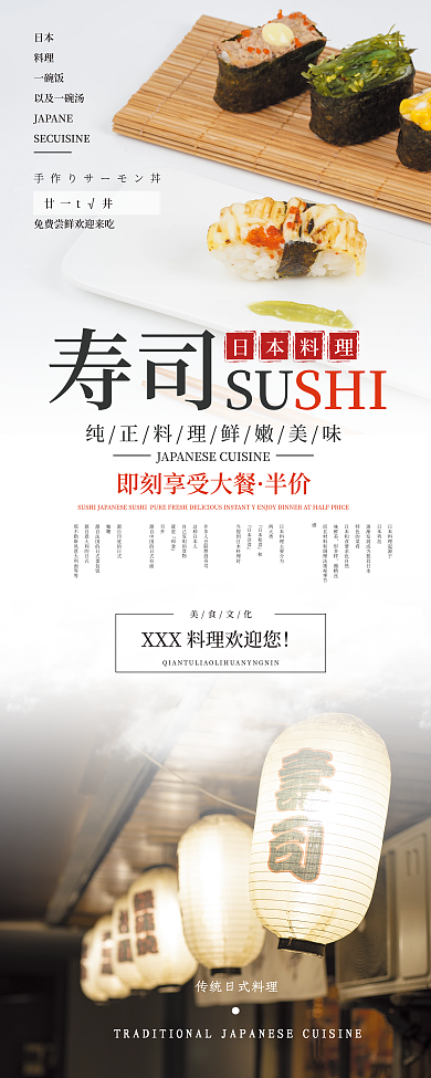 传统日本料理寿司易拉宝