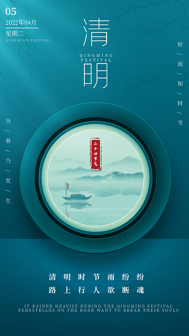 创意简约二十四节气清明节节日海报