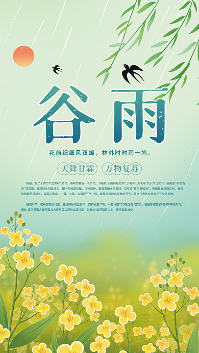 谷雨小清新插画海报