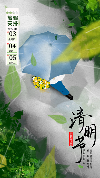 清明节放假通知手绘行人雨纷纷手机海报壁纸