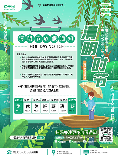 企业清明安全祭扫倡议书海报