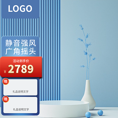 电商蓝色日用家居小风扇主图直通车夏季