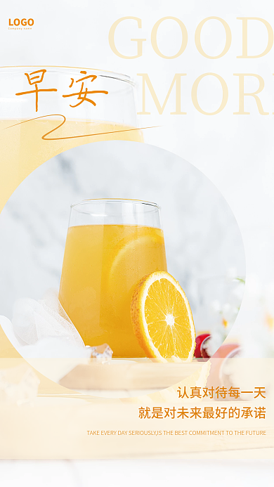 小清新正能量问候日签朋友圈早安海报