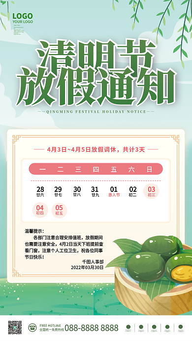 手绘春天青团清明节节日放假通知海报背景