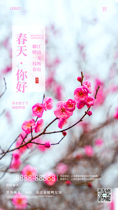 简约摄影图你好春天风景图文日签