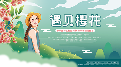 原创插画简约清新樱花季宣传展板