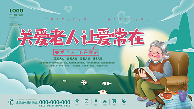 简约小清新医疗健康关爱老人宣传展板