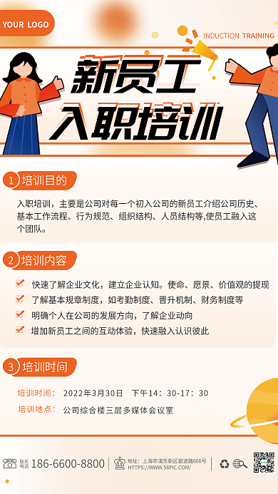 新员工入职培训企业文化海报