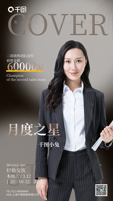 商务风人物宣传海报