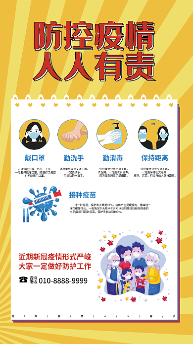 简约防控疫情新冠肺炎预防变异病毒疫情海报