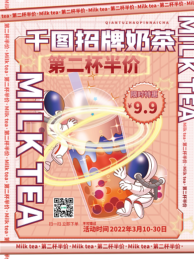 酸性餐饮美食酸性奶茶饮品饮料打折促销海报