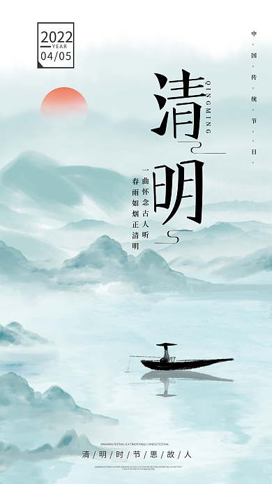 清明节气简约中国水墨风手绘海报