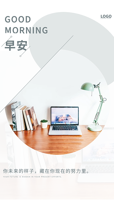 小清新简约正能量问候日签朋友圈早安海报