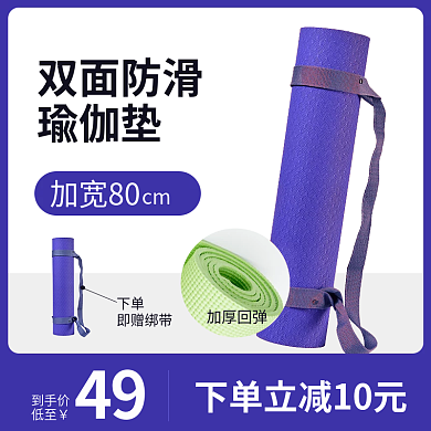 扁平风简约大气运动户外直通车瑜伽垫主图