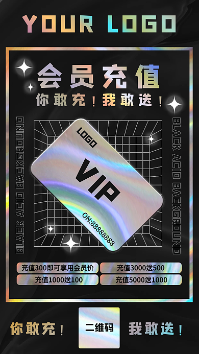 原创酸性风黑色背景会员充值海报