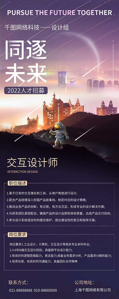 企业商务招聘长海报