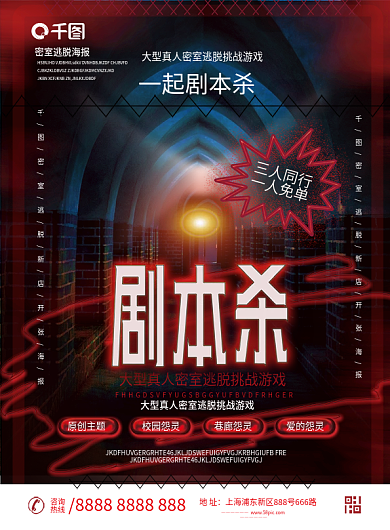 暗黑密室逃脱剧本杀桌游新店开业促销宣传单