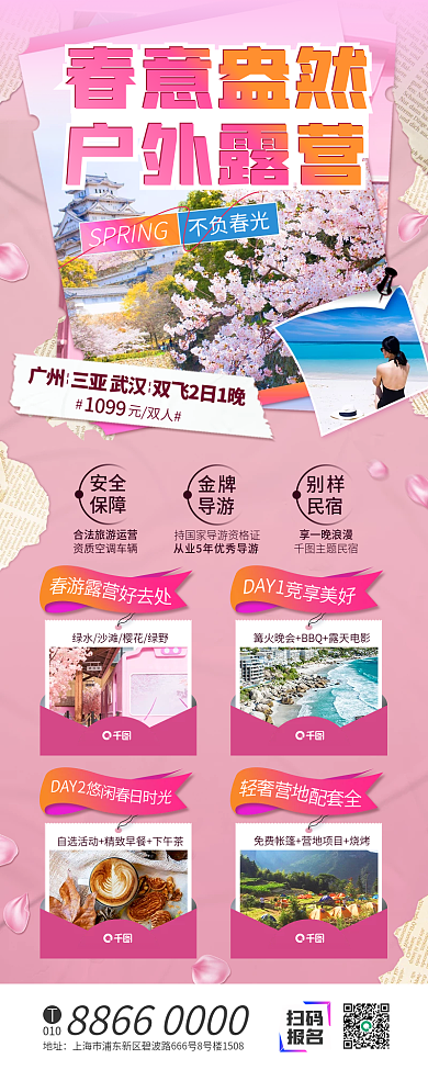 春天氛围旅游出游户外露营长图海报
