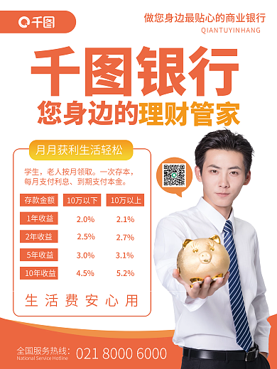 银行大额存单金融理财银行投资存款商业海报