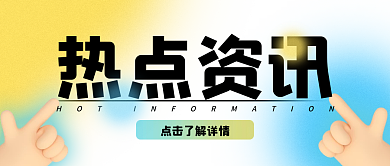 创意3d清新最新资讯公众号封面