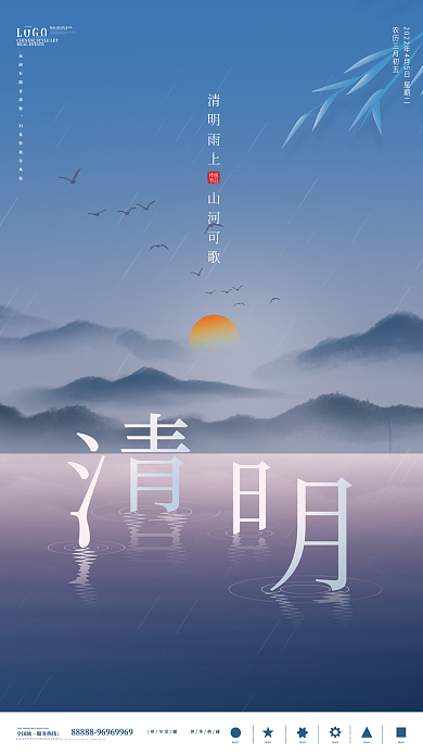 简约大气清明节海报