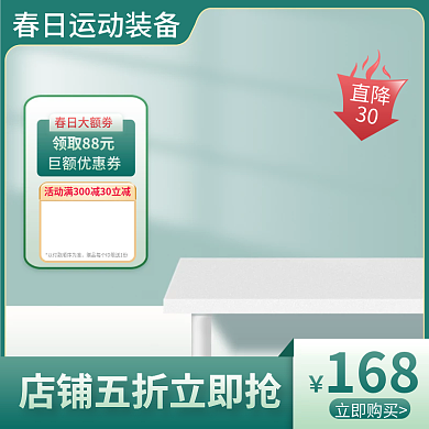 春日运动装备主图淘宝天猫标签电商直通车图