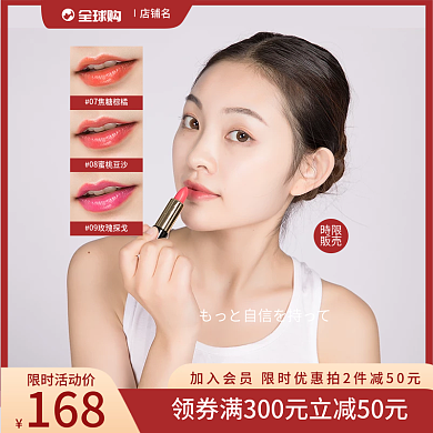 日式跨境电商美妆全球购直通车淘宝主图洗护