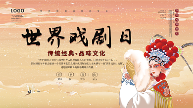 国潮风中国风京剧戏剧日海报宣传展板