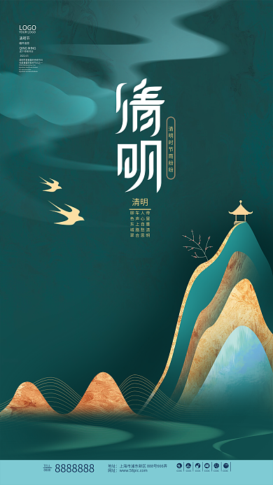 简约中国风烟雨山水清明节节日公益海报
