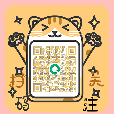 黄色可爱小猫二维码