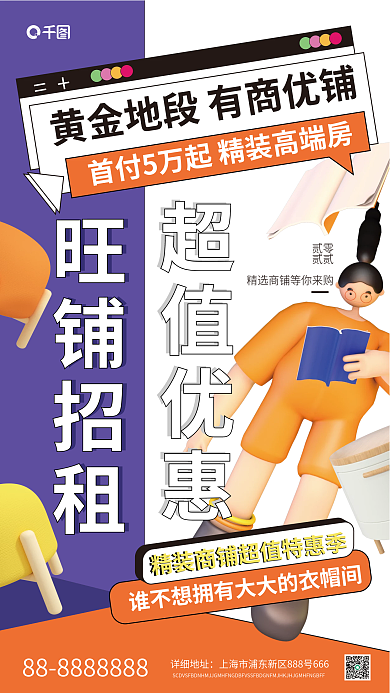 地产家居商铺招租c4d立体风手机海报