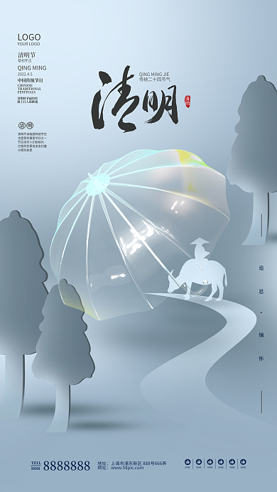 简约清明节节日公益海报