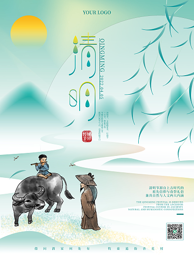 创意简约小清新清明节传统节日宣传海报
